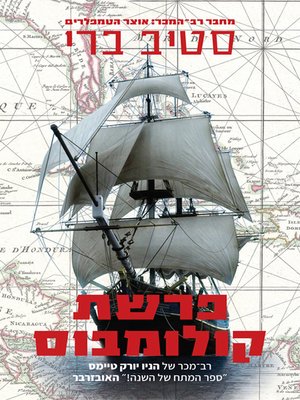 cover image of פרשת קולומבוס